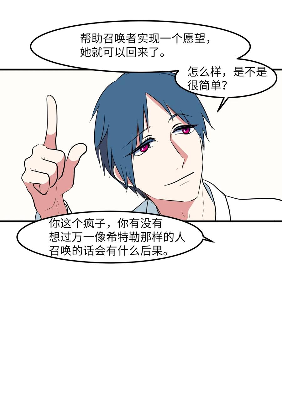 《某天成为魔王》031 魔王去哪了 第40页