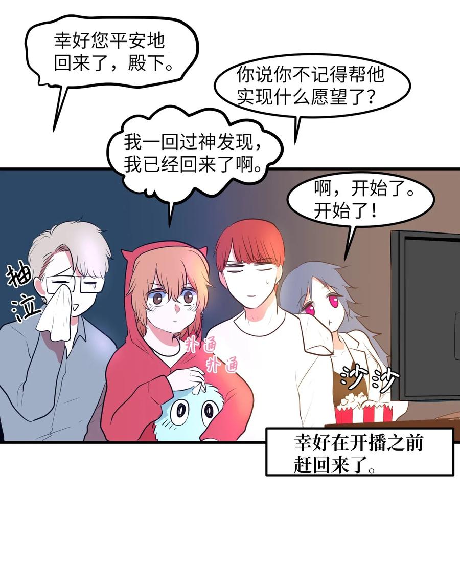 《某天成为魔王》031 魔王去哪了 第46页