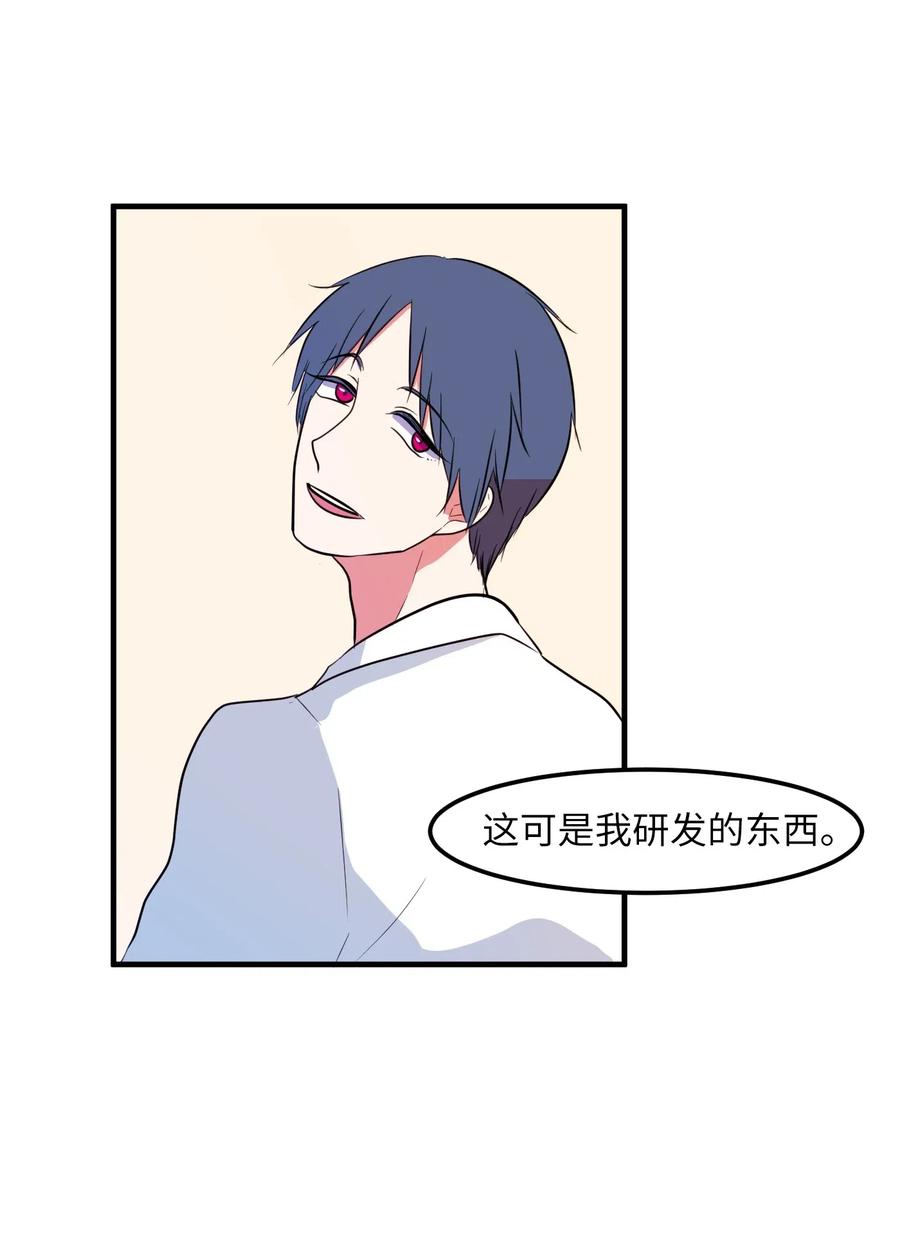 《某天成为魔王》031 魔王去哪了 第4页