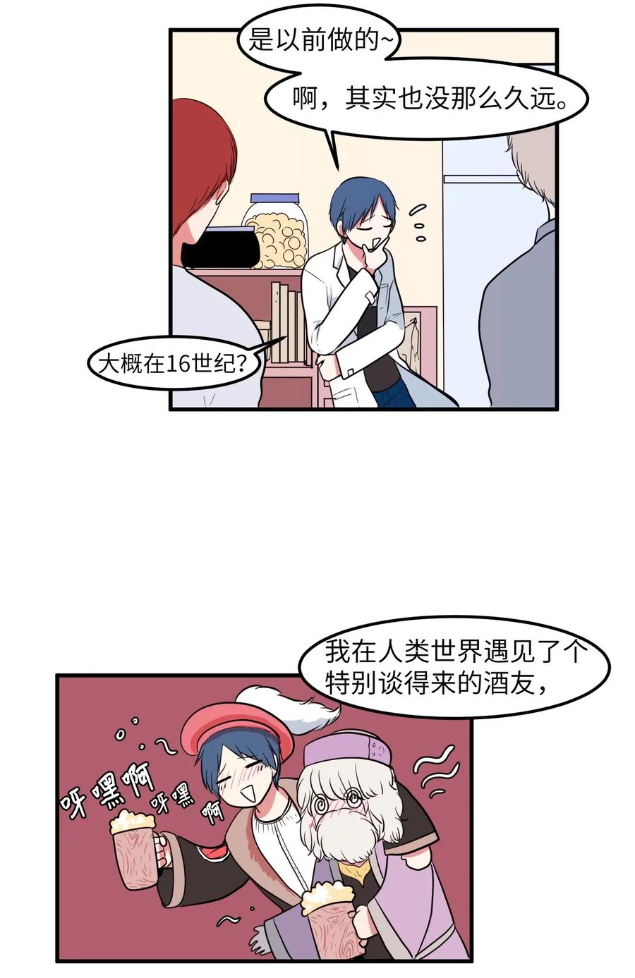 《某天成为魔王》031 魔王去哪了 第6页