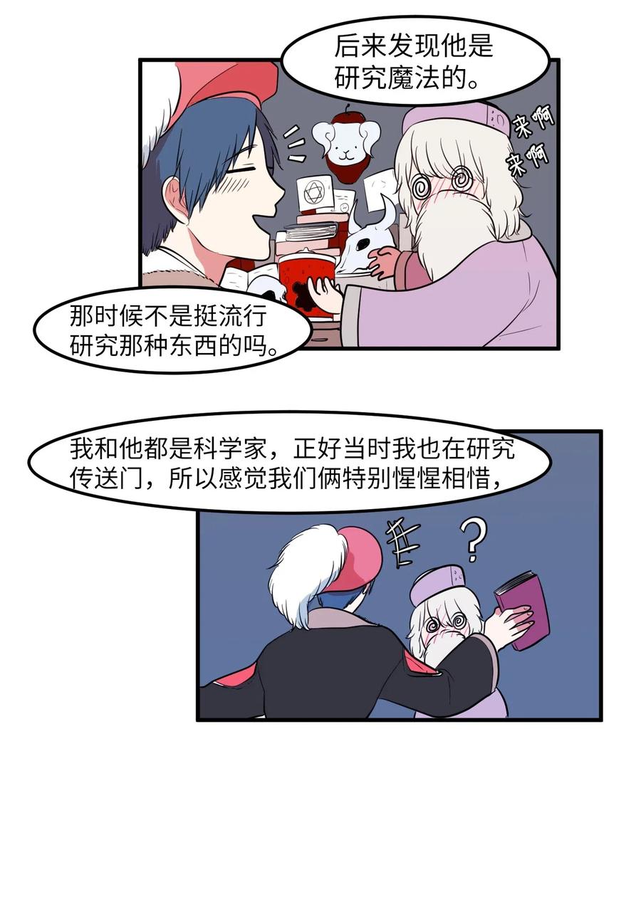 《某天成为魔王》031 魔王去哪了 第7页