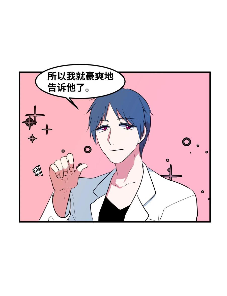 《某天成为魔王》031 魔王去哪了 第8页