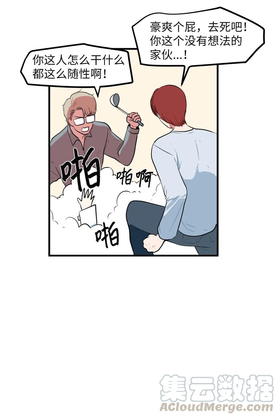 《某天成为魔王》031 魔王去哪了 第9页