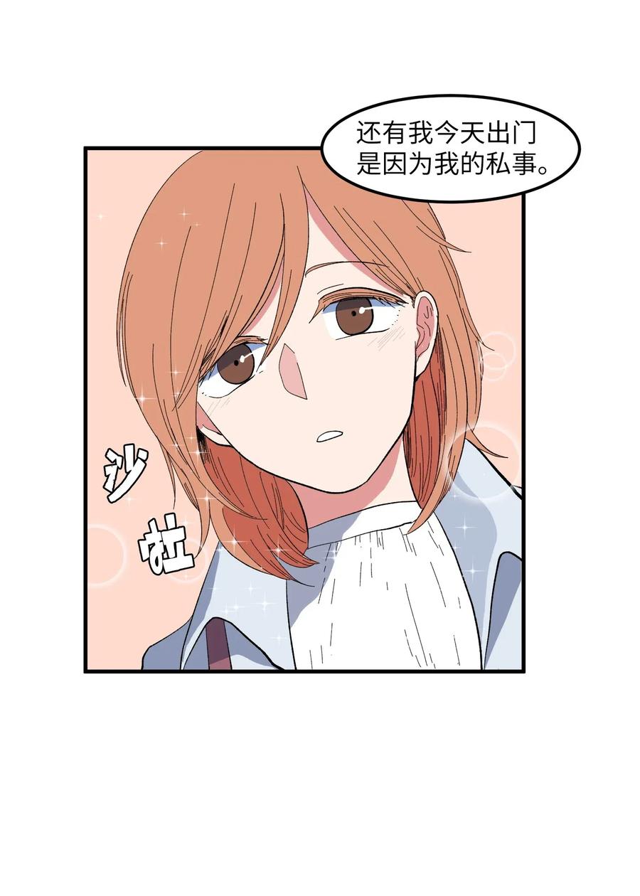 《某天成为魔王》036 多菲的约会 第11页