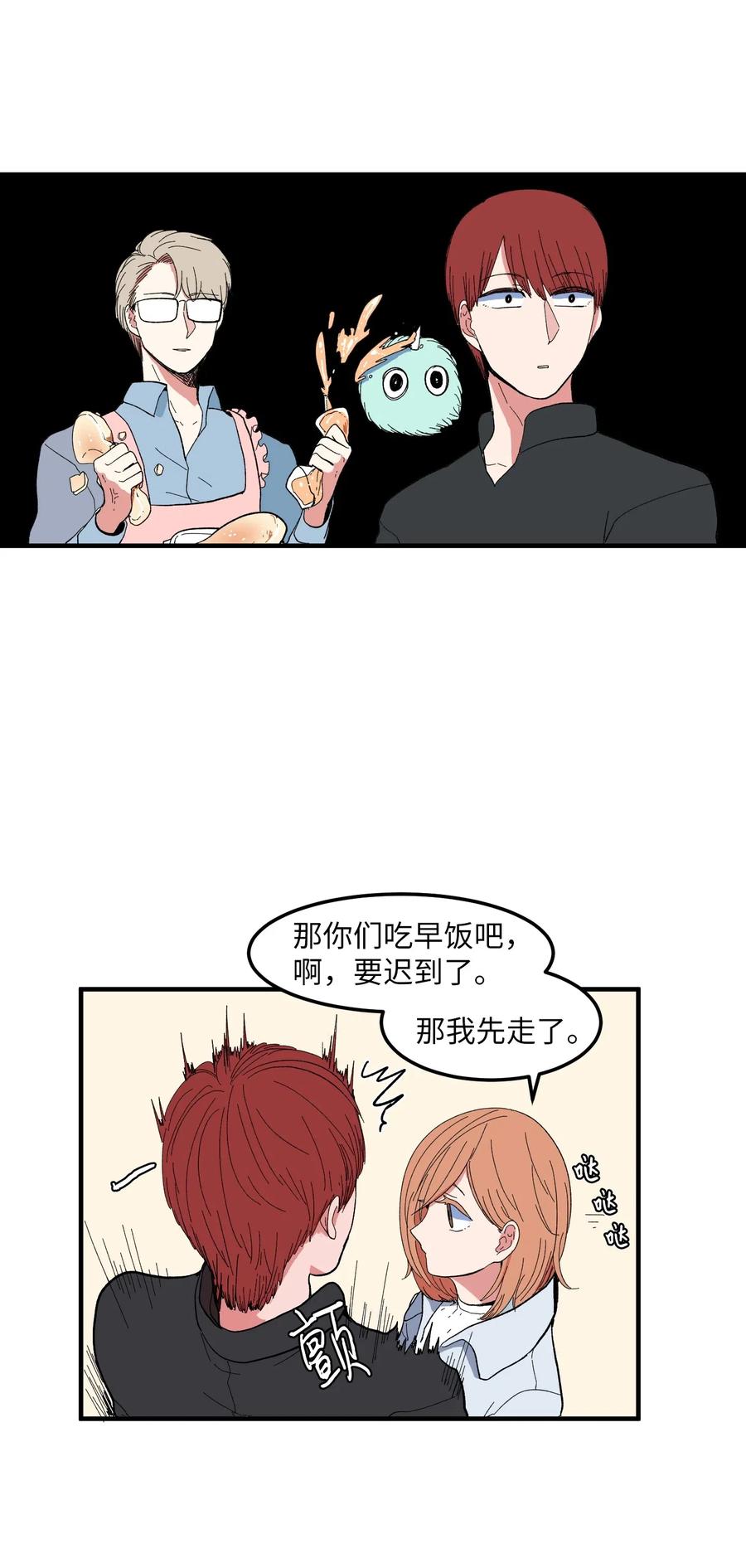 《某天成为魔王》036 多菲的约会 第12页