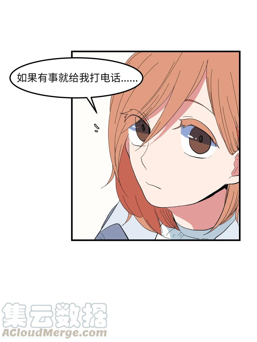 《某天成为魔王》036 多菲的约会 第13页