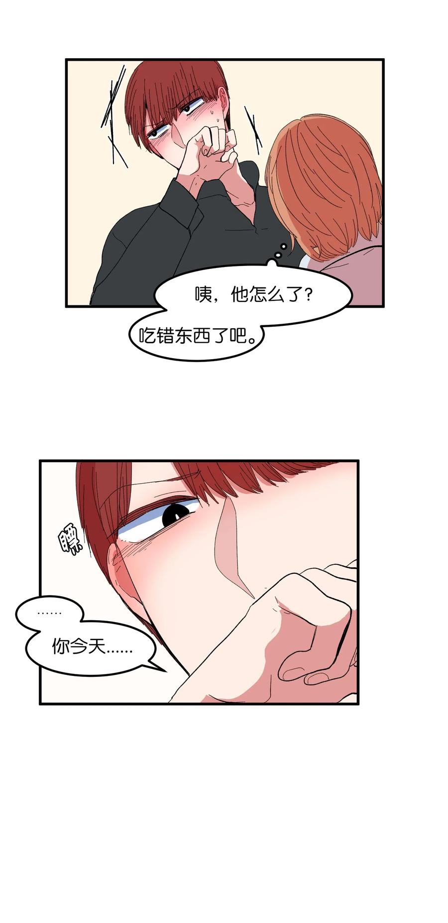 《某天成为魔王》036 多菲的约会 第14页