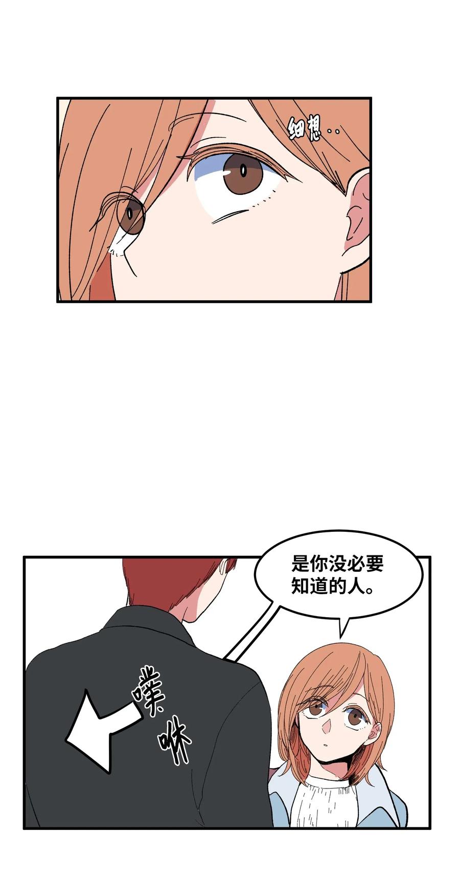 《某天成为魔王》036 多菲的约会 第23页