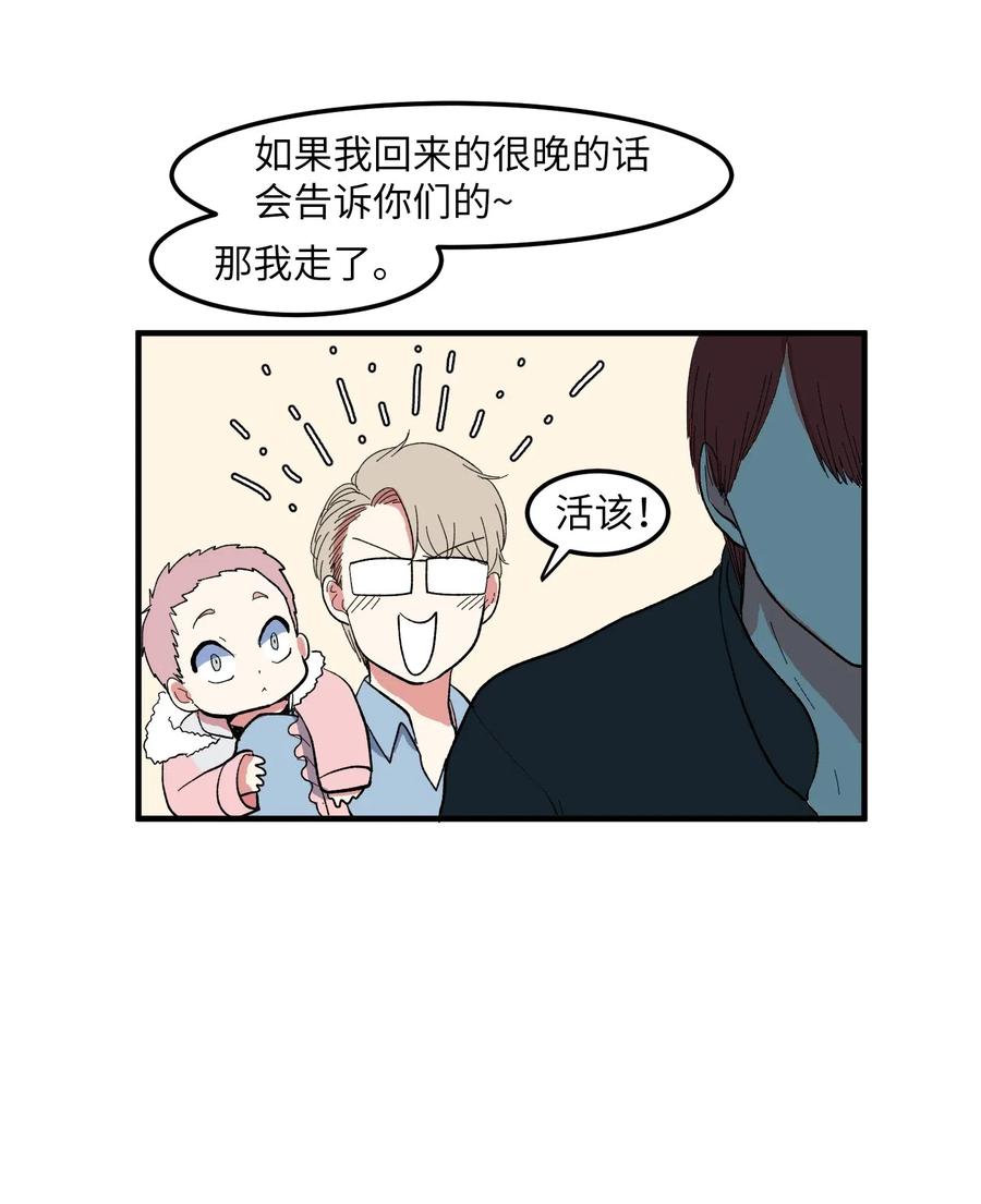 《某天成为魔王》036 多菲的约会 第24页