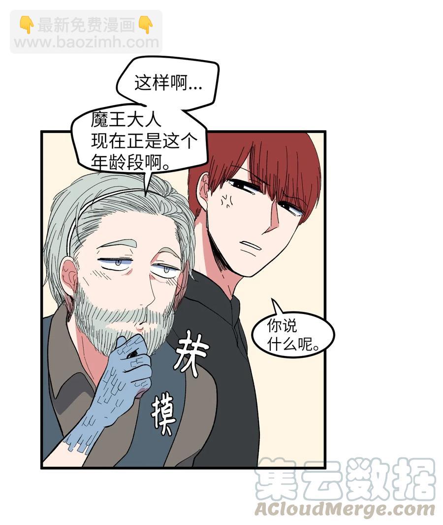 《某天成为魔王》036 多菲的约会 第25页