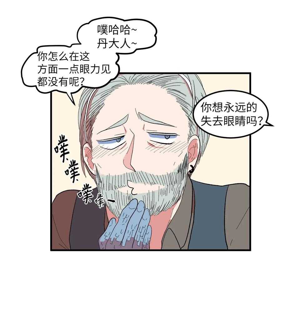 《某天成为魔王》036 多菲的约会 第26页
