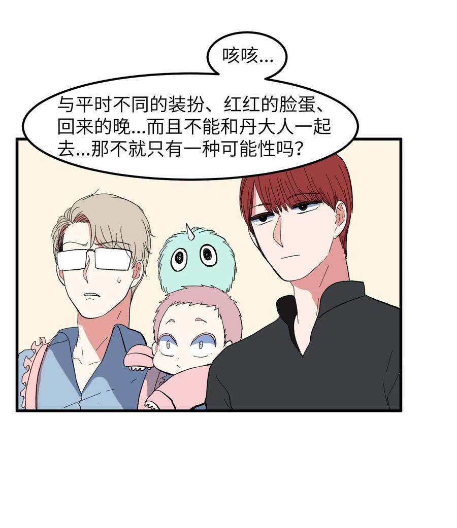 《某天成为魔王》036 多菲的约会 第27页