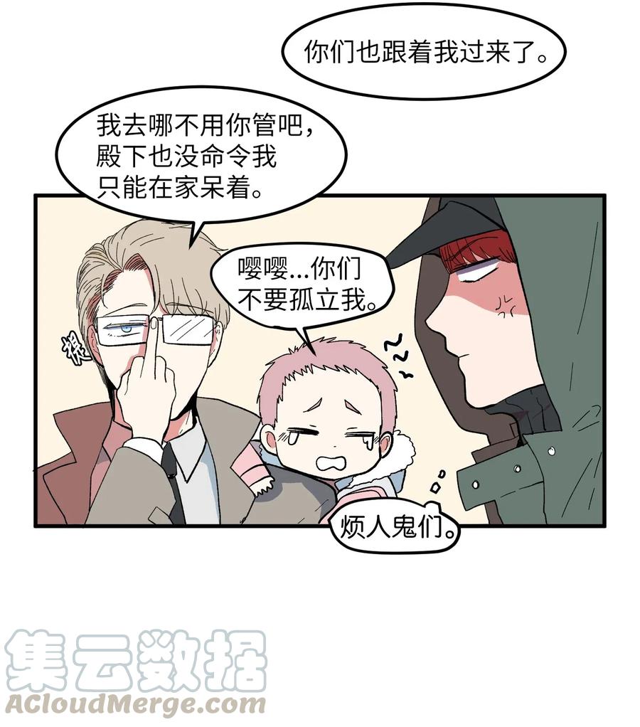 《某天成为魔王》036 多菲的约会 第33页