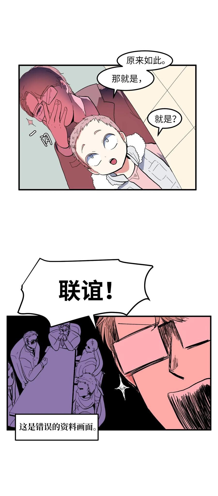 《某天成为魔王》036 多菲的约会 第44页