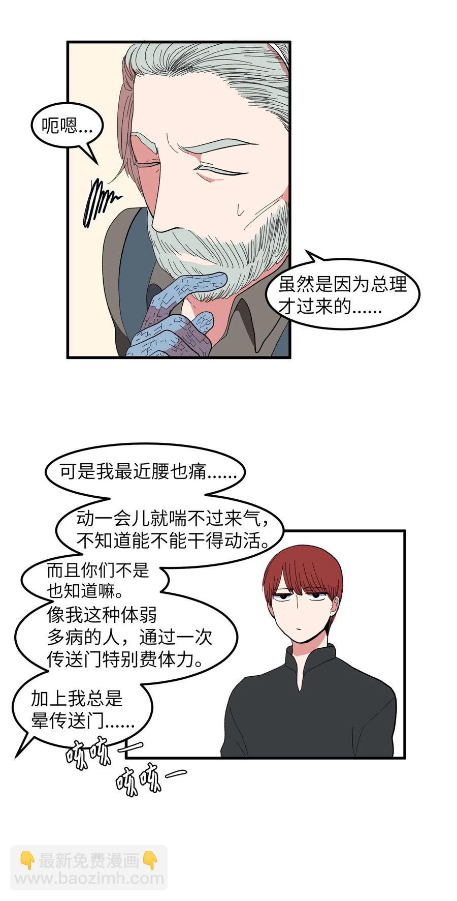 《某天成为魔王》036 多菲的约会 第4页