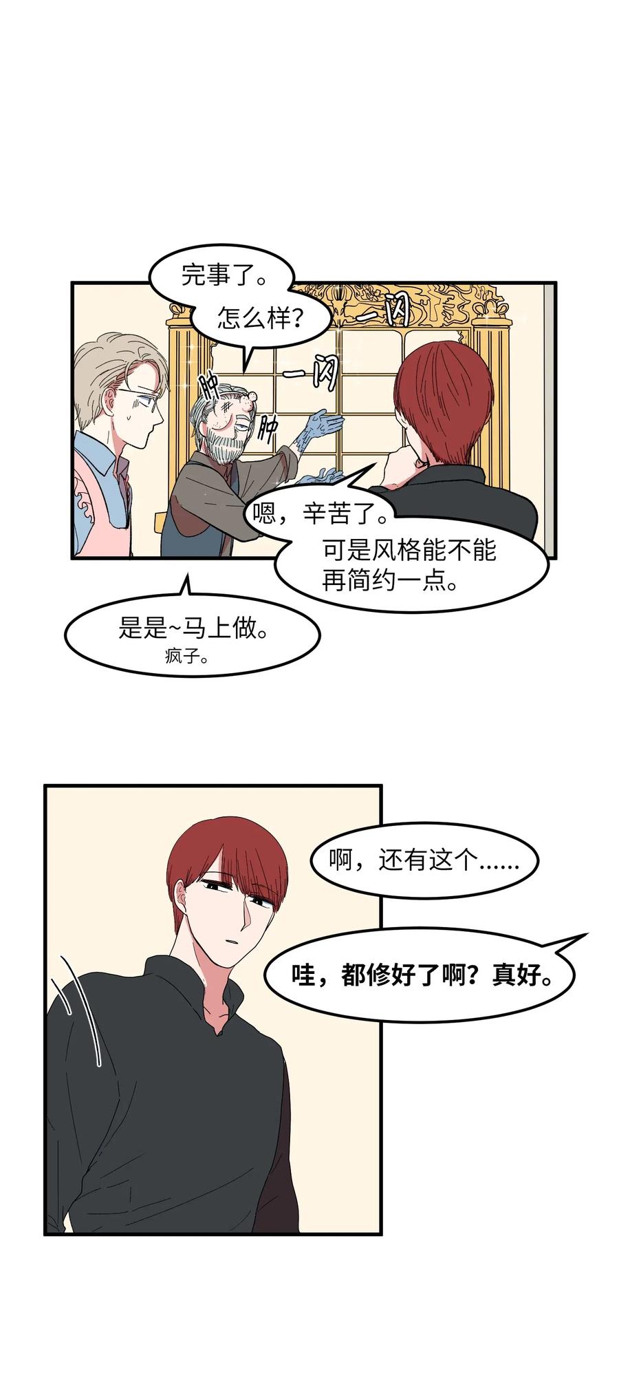《某天成为魔王》036 多菲的约会 第6页