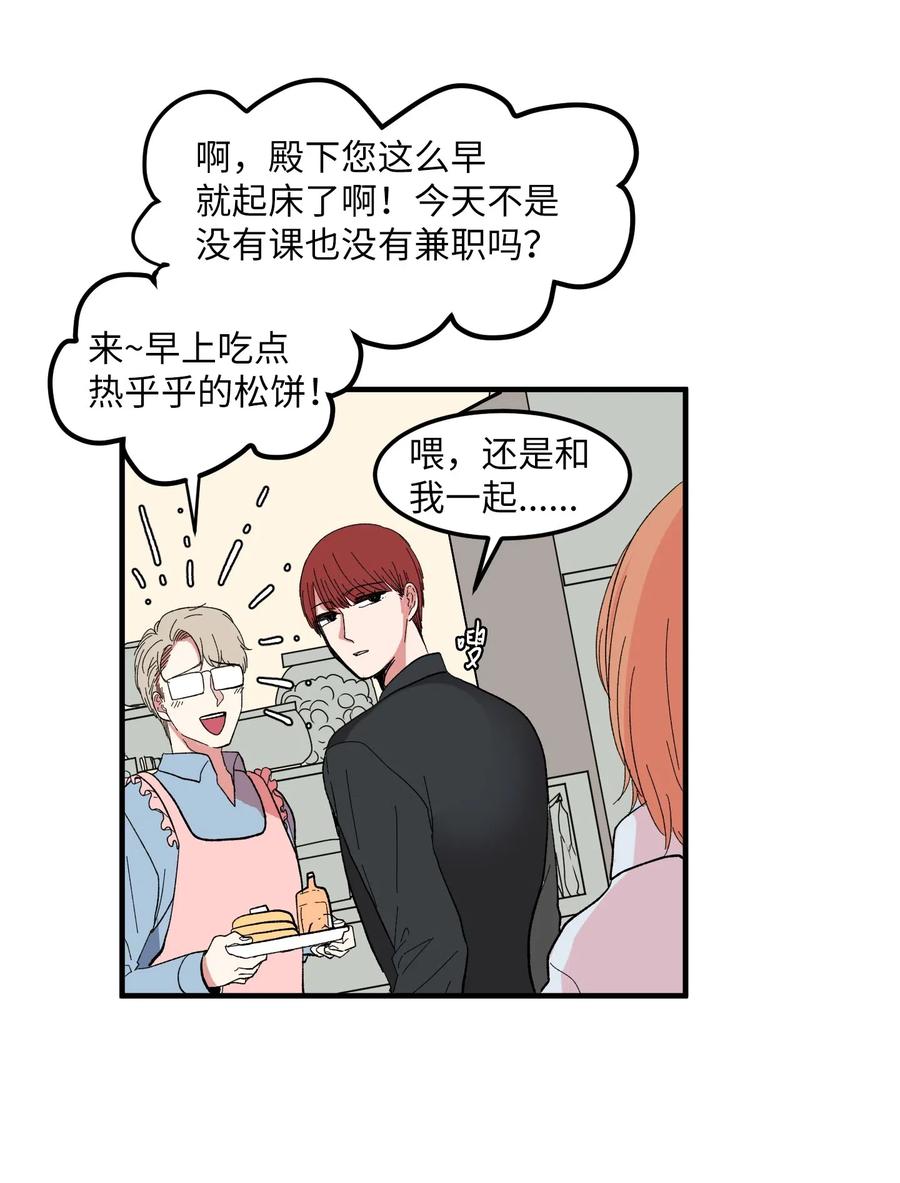 《某天成为魔王》036 多菲的约会 第8页