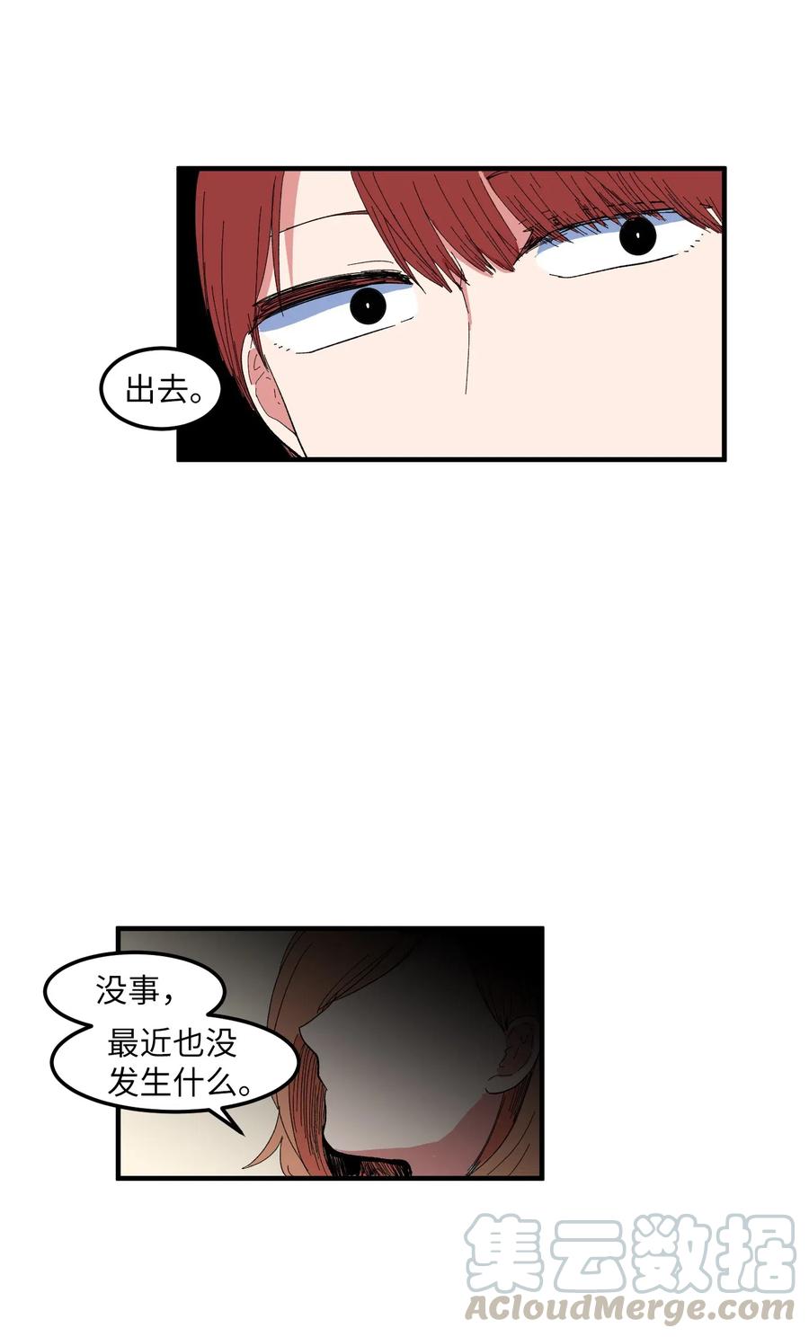 《某天成为魔王》036 多菲的约会 第9页