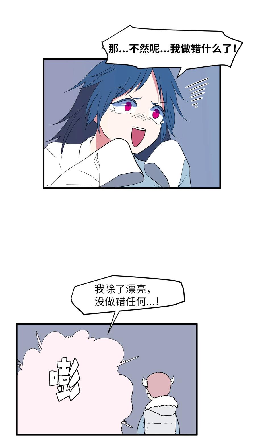 《某天成为魔王》035 小可爱的复仇 第11页