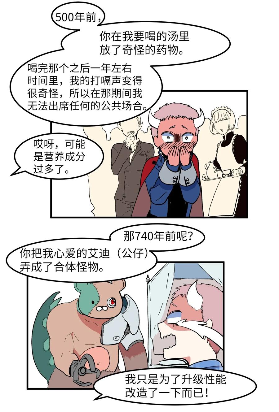 《某天成为魔王》035 小可爱的复仇 第14页