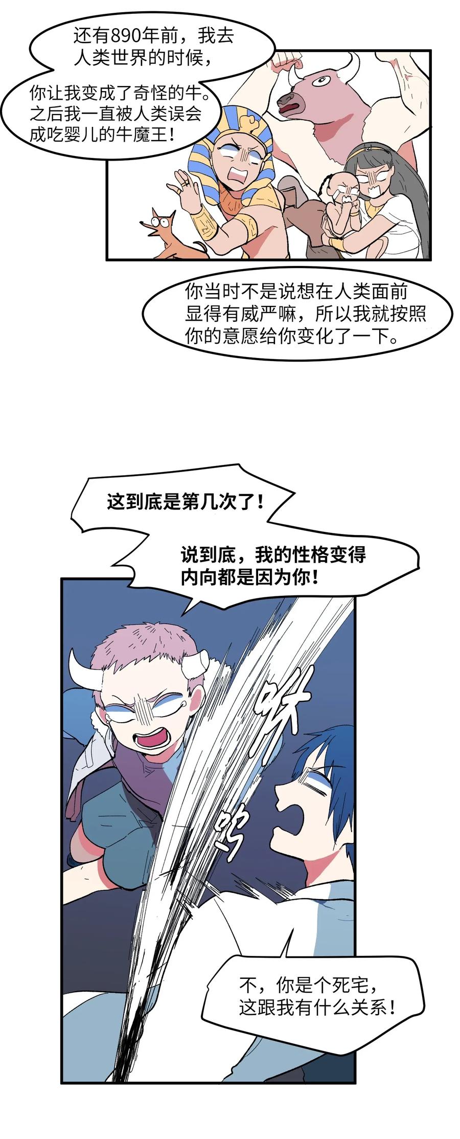 《某天成为魔王》035 小可爱的复仇 第15页