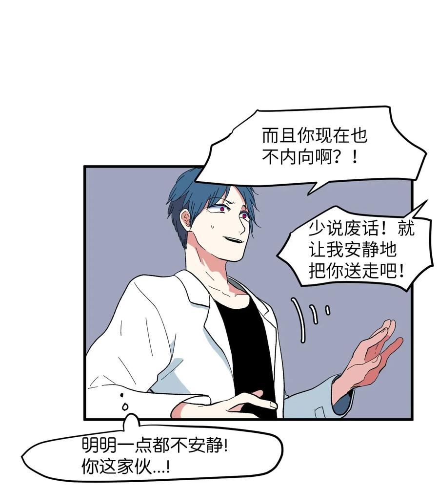 《某天成为魔王》035 小可爱的复仇 第16页