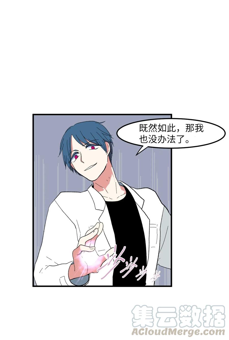 《某天成为魔王》035 小可爱的复仇 第17页