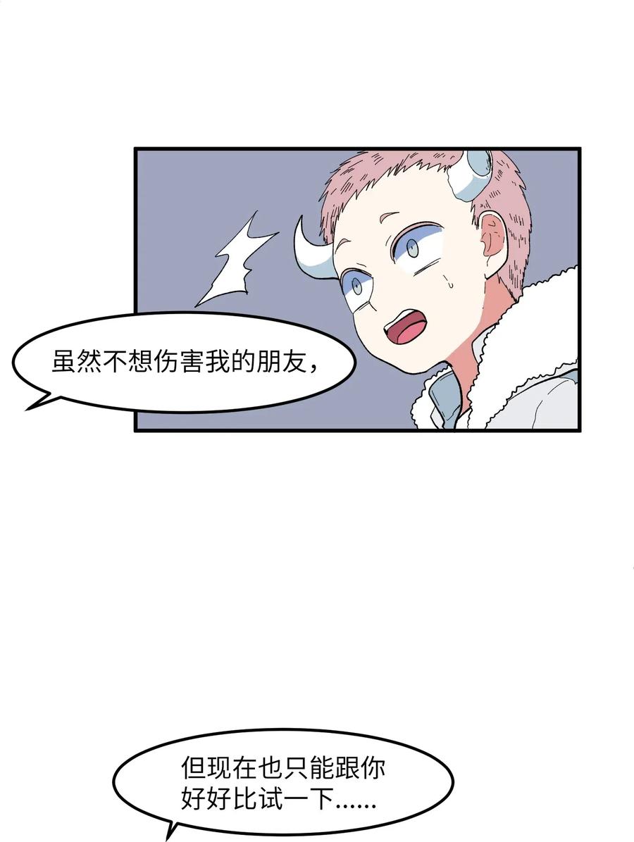 《某天成为魔王》035 小可爱的复仇 第18页