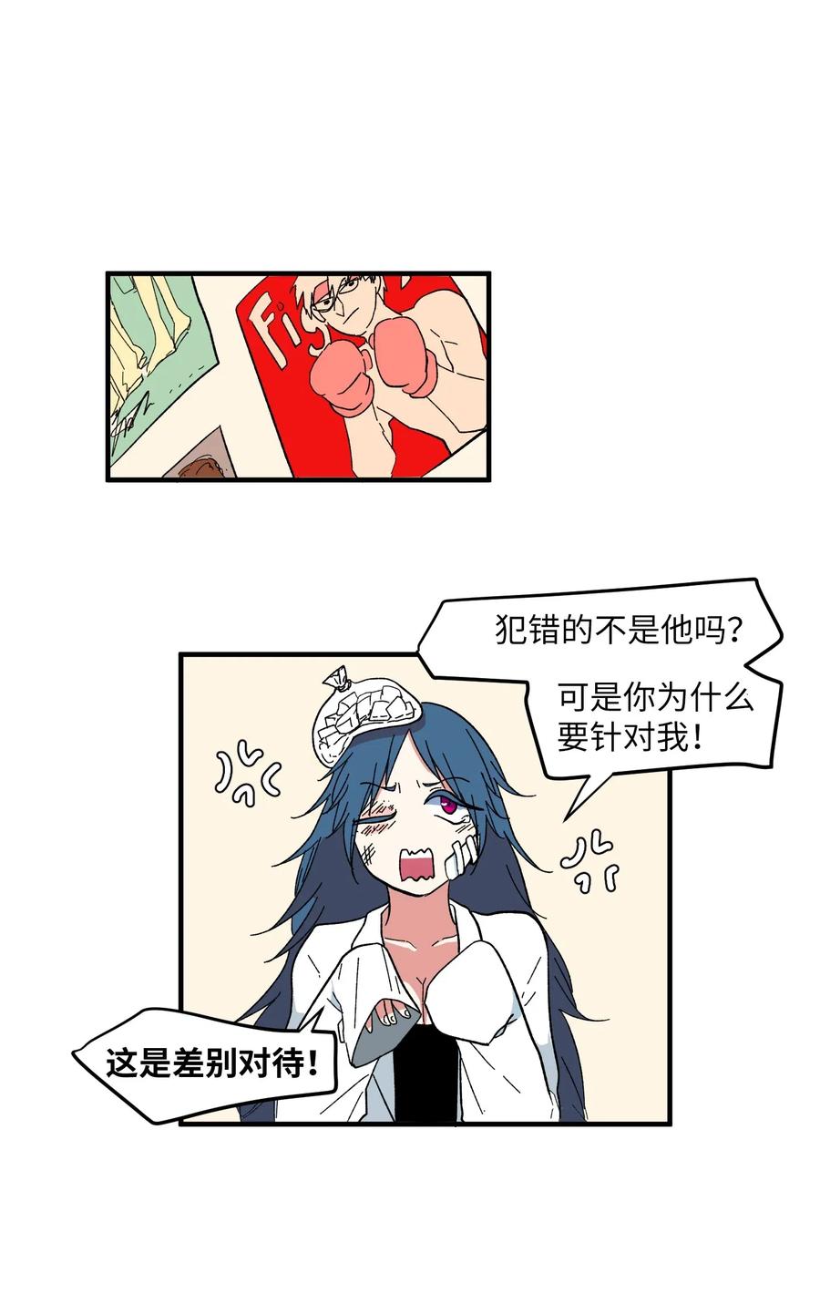 《某天成为魔王》035 小可爱的复仇 第35页