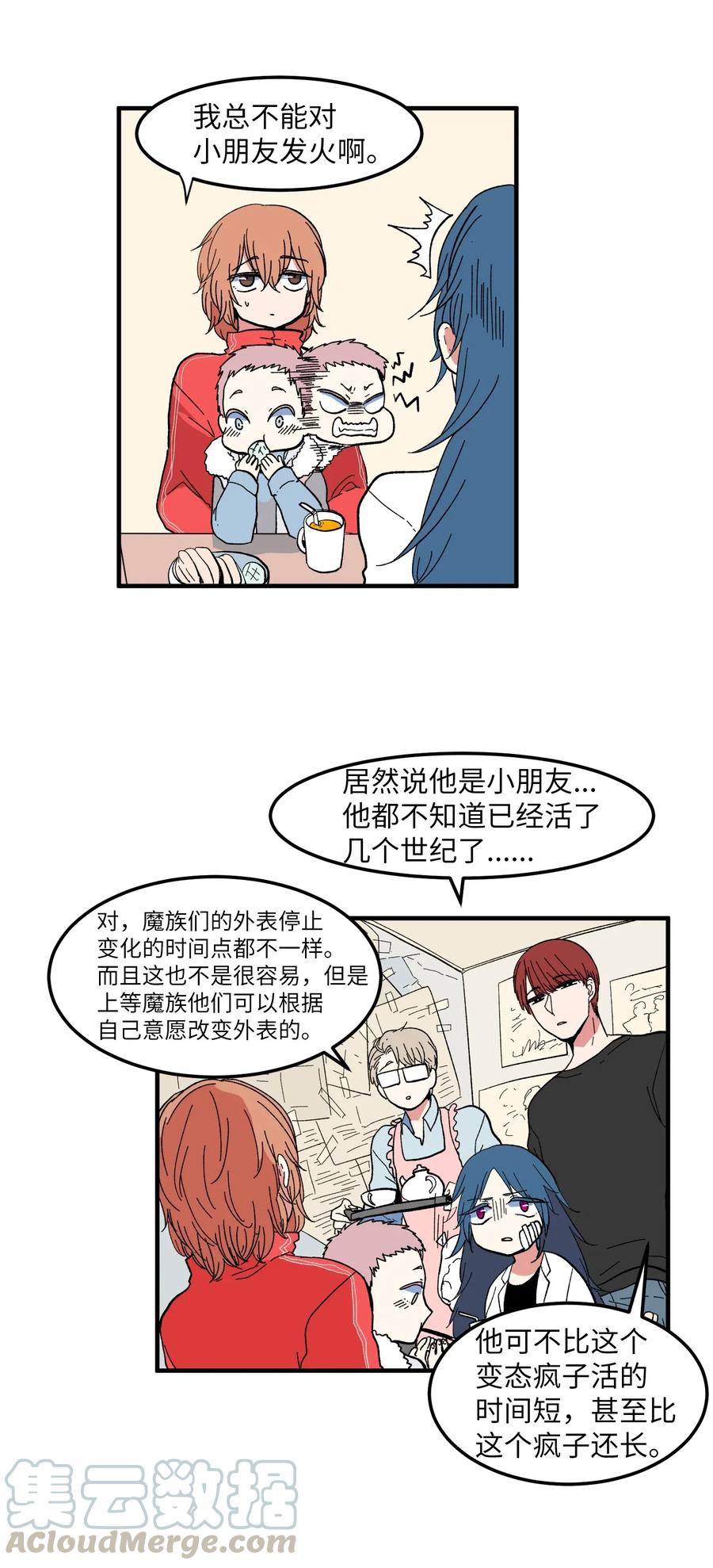 《某天成为魔王》035 小可爱的复仇 第37页