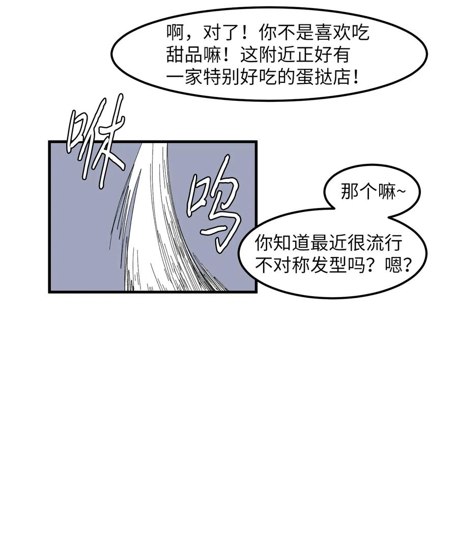 《某天成为魔王》035 小可爱的复仇 第3页
