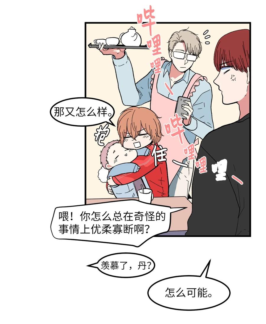 《某天成为魔王》035 小可爱的复仇 第40页