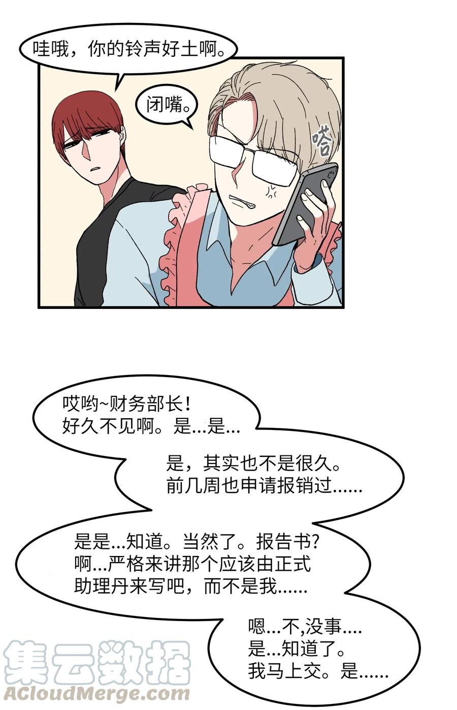 《某天成为魔王》035 小可爱的复仇 第41页
