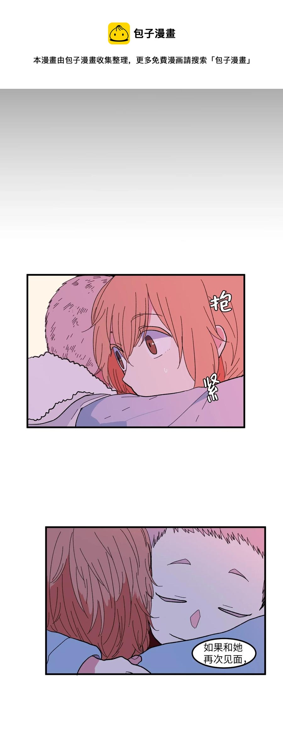 《某天成为魔王》035 小可爱的复仇 第48页