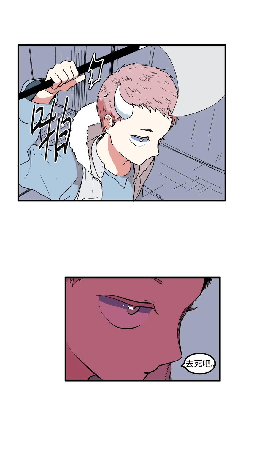 《某天成为魔王》035 小可爱的复仇 第4页