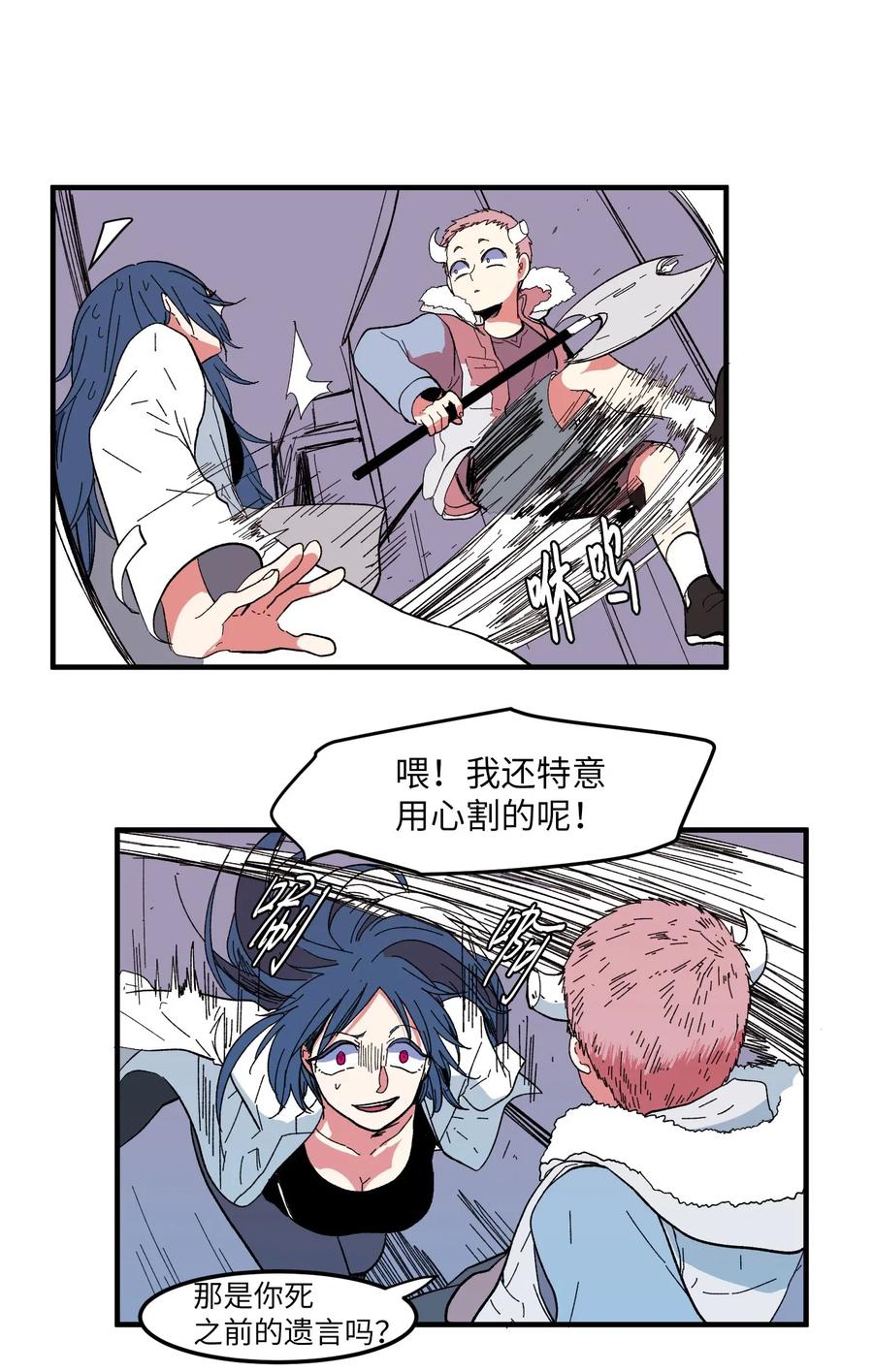《某天成为魔王》035 小可爱的复仇 第8页