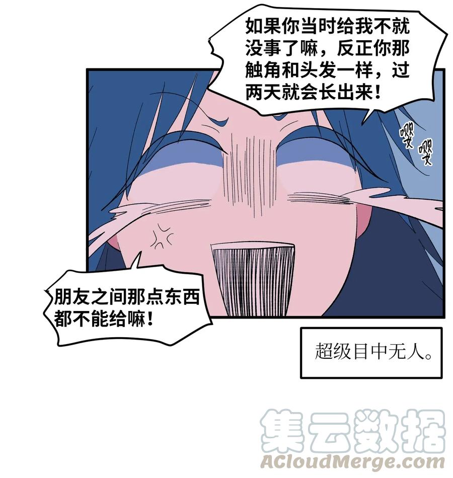 《某天成为魔王》035 小可爱的复仇 第9页