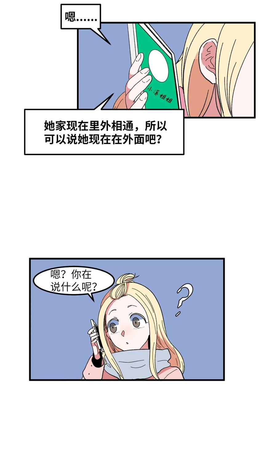 《某天成为魔王》034 王子和仙女 第14页