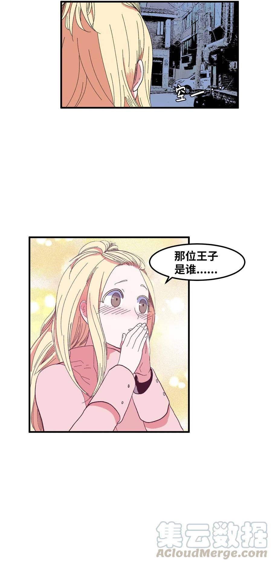 《某天成为魔王》034 王子和仙女 第25页