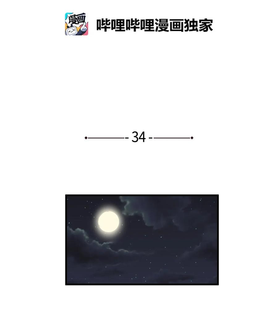 《某天成为魔王》034 王子和仙女 第2页