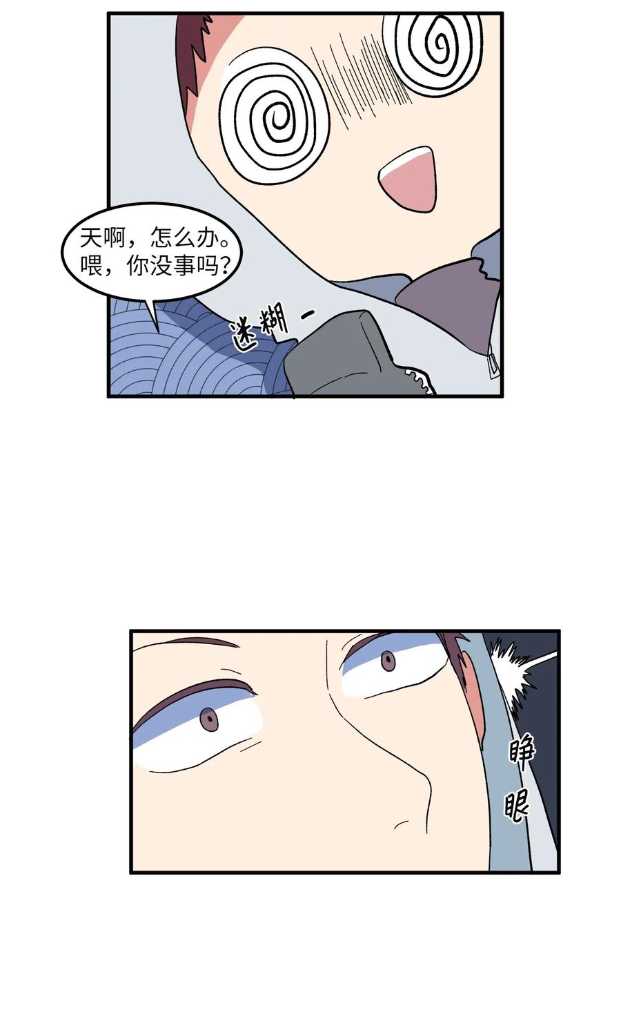 《某天成为魔王》034 王子和仙女 第34页