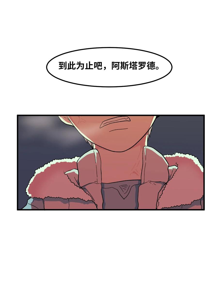 《某天成为魔王》034 王子和仙女 第46页