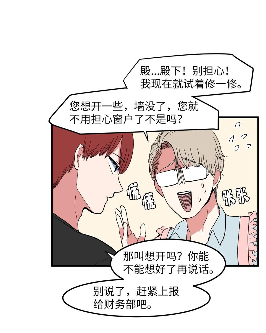 《某天成为魔王》034 王子和仙女 第4页
