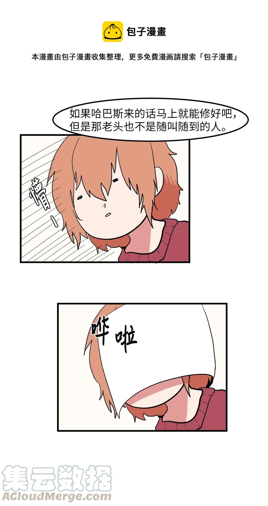 《某天成为魔王》034 王子和仙女 第5页