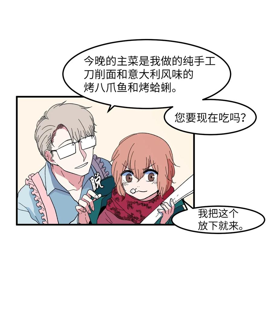 《某天成为魔王》033 迷路的小男孩 第11页