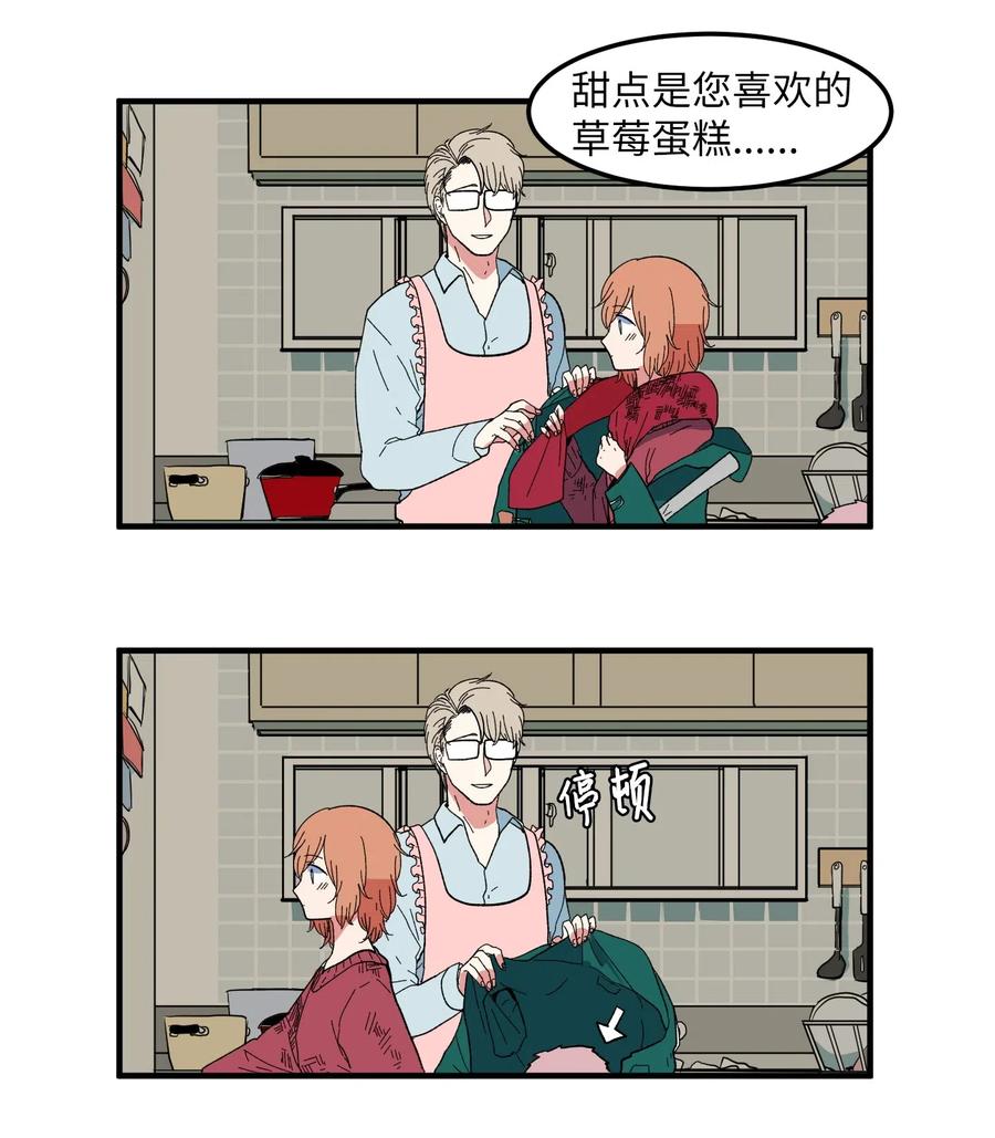 《某天成为魔王》033 迷路的小男孩 第12页