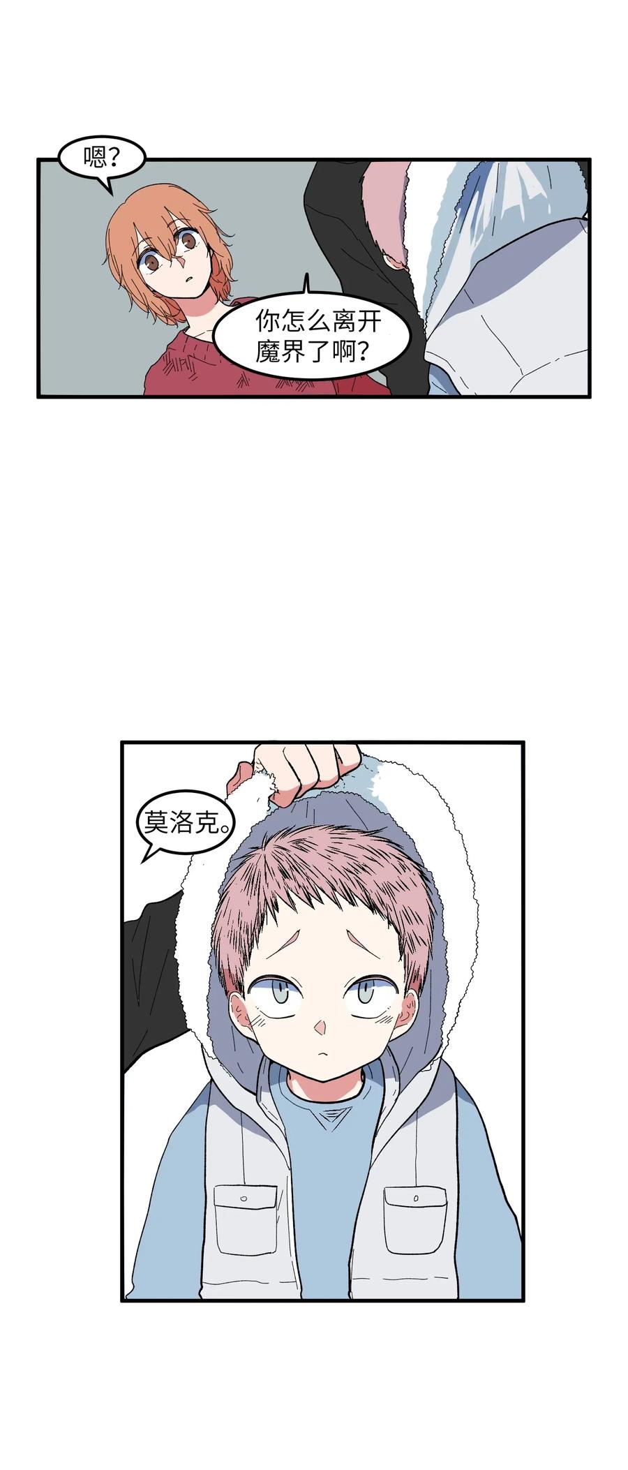 《某天成为魔王》033 迷路的小男孩 第19页