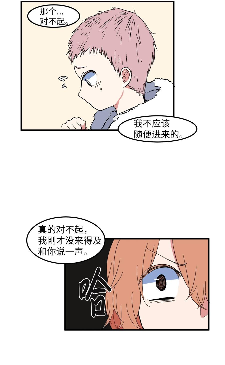 《某天成为魔王》033 迷路的小男孩 第22页