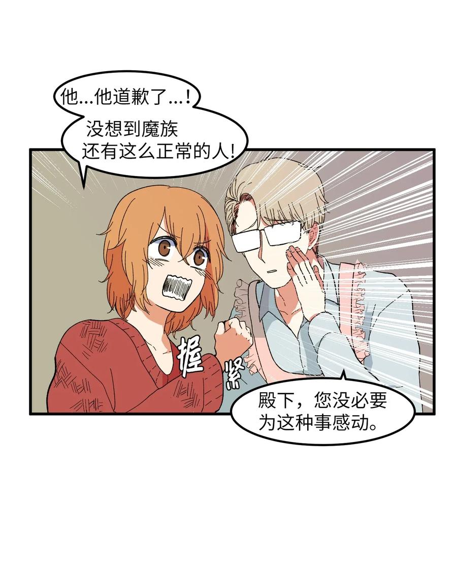 《某天成为魔王》033 迷路的小男孩 第23页