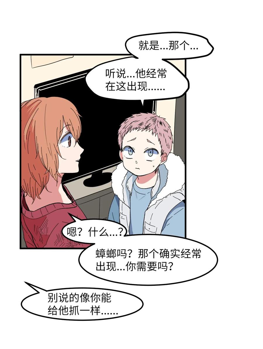 《某天成为魔王》033 迷路的小男孩 第24页